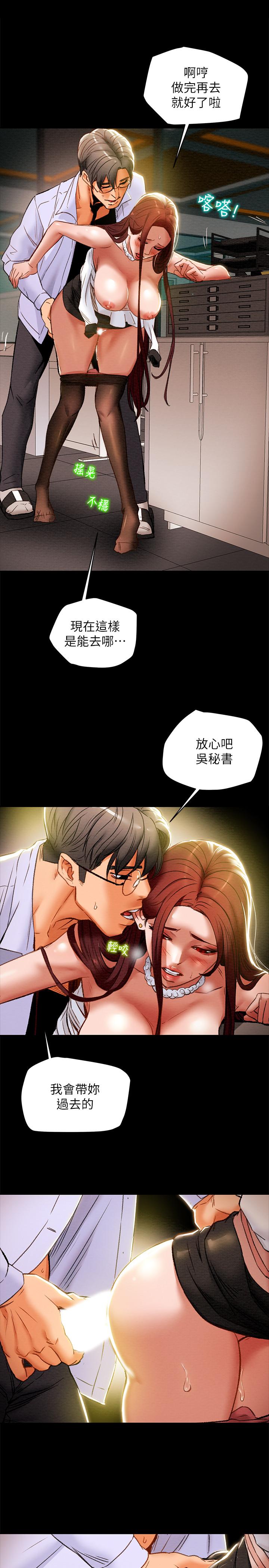 純情女攻略計劃 第17話-在老闆辦公室和秘書做愛 第23页