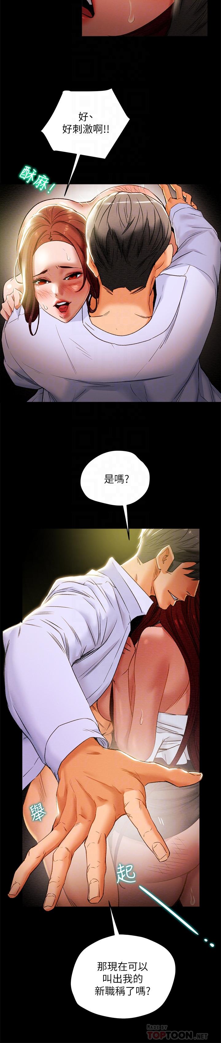 純情女攻略計劃 第18話-射滿秘書的體內... 第4页