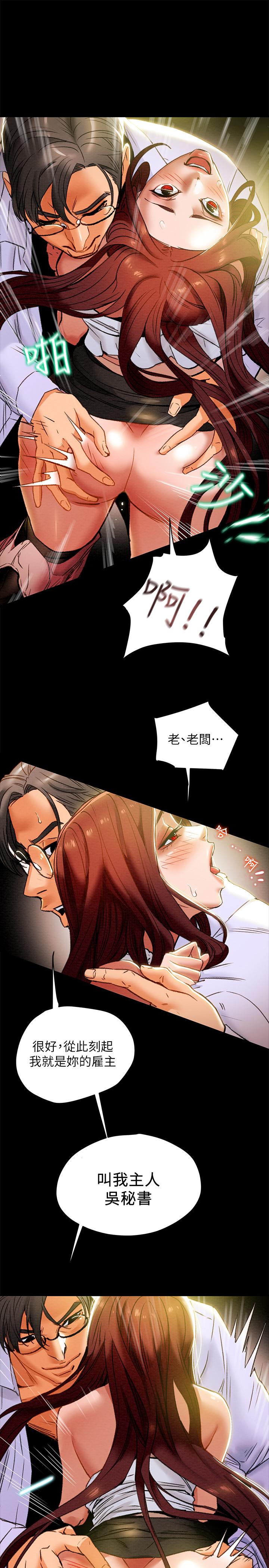 純情女攻略計劃 第18話-射滿秘書的體內... 第5页