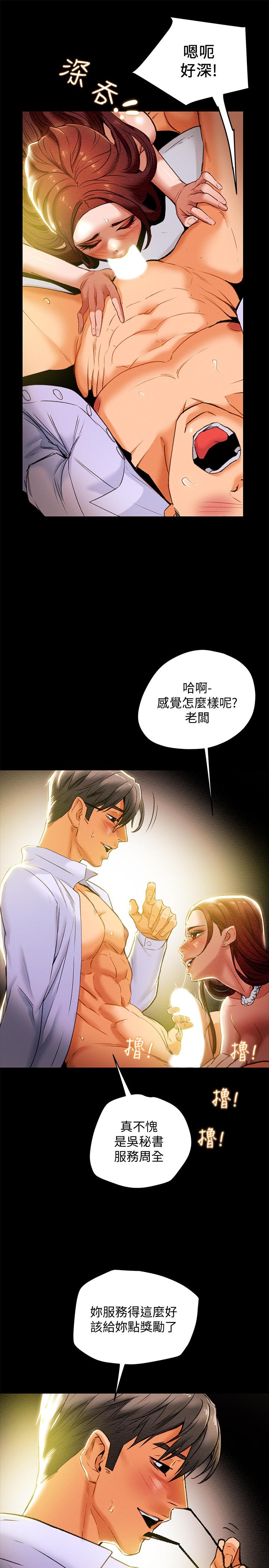 純情女攻略計劃 第18話-射滿秘書的體內... 第11页