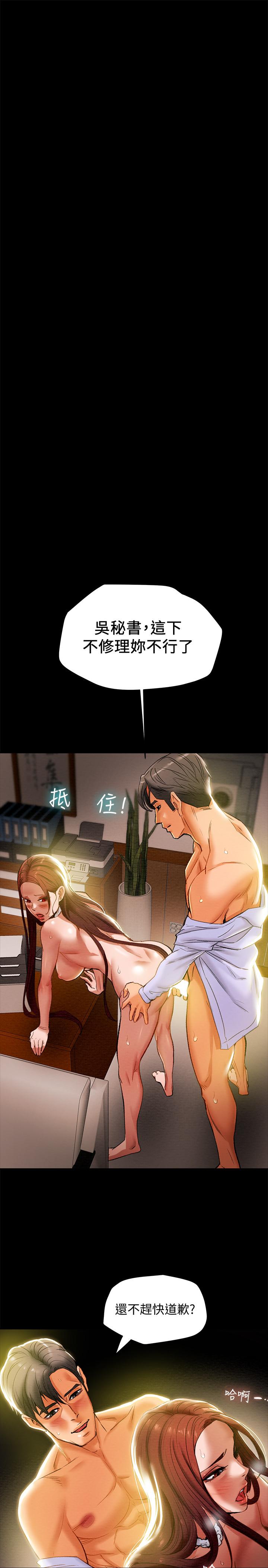 純情女攻略計劃 第18話-射滿秘書的體內... 第20页