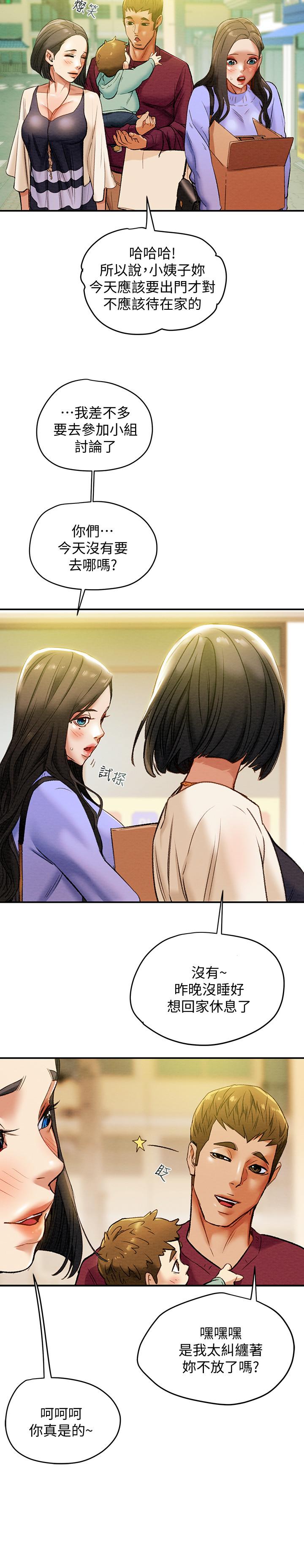 純情女攻略計劃 第18話-射滿秘書的體內... 第33页