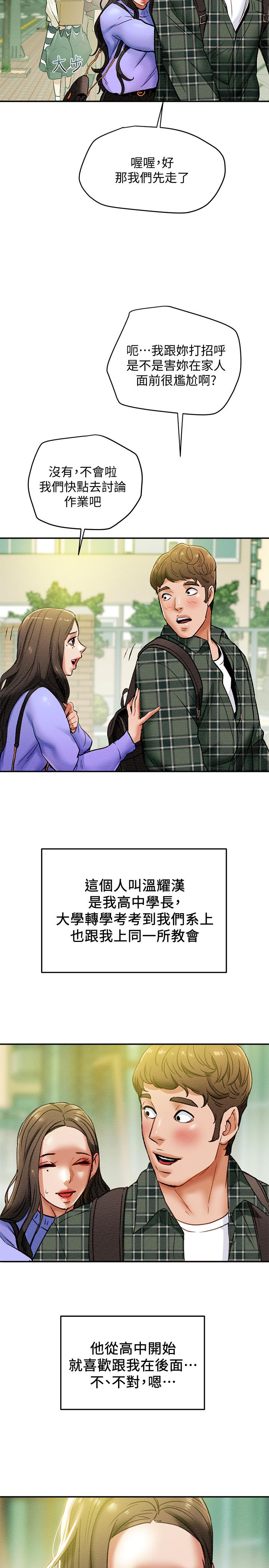 純情女攻略計劃 第18話-射滿秘書的體內... 第37页
