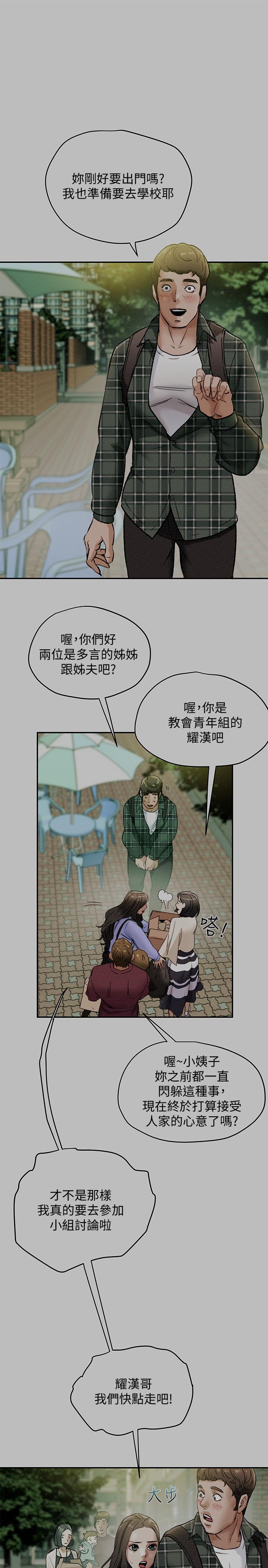 純情女攻略計劃 第19話-女大生的內褲裡... 第1页