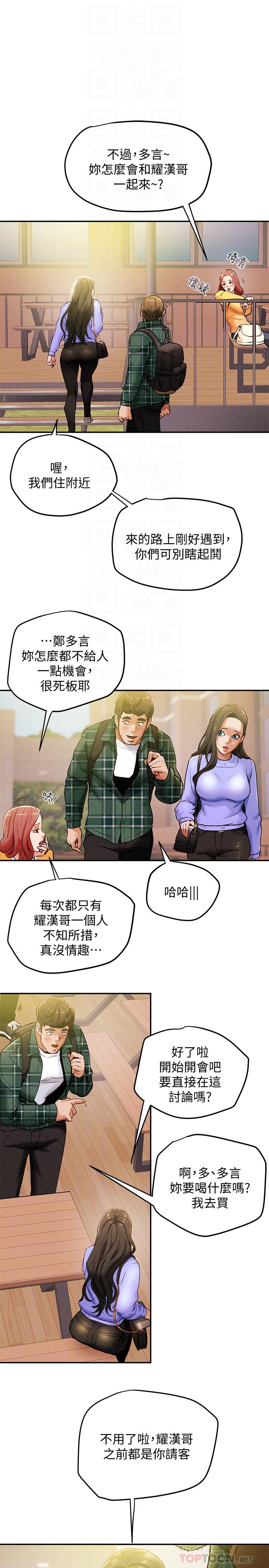 純情女攻略計劃 第19話-女大生的內褲裡... 第6页