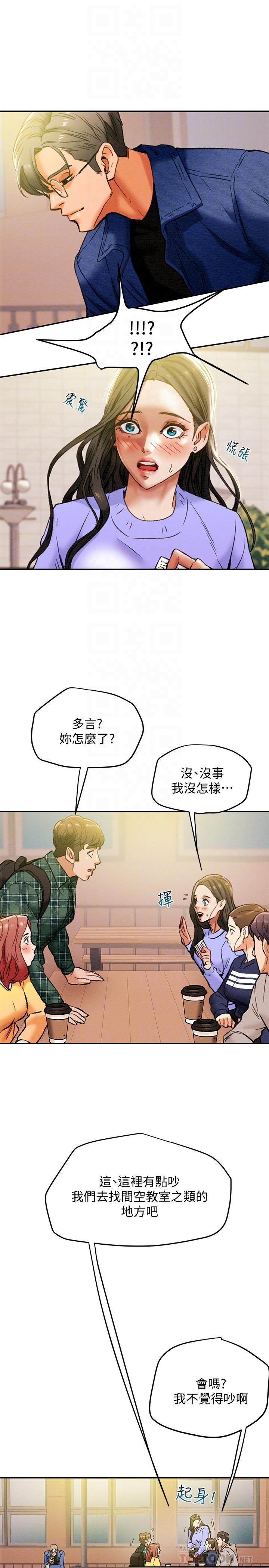 純情女攻略計劃 第19話-女大生的內褲裡... 第8页