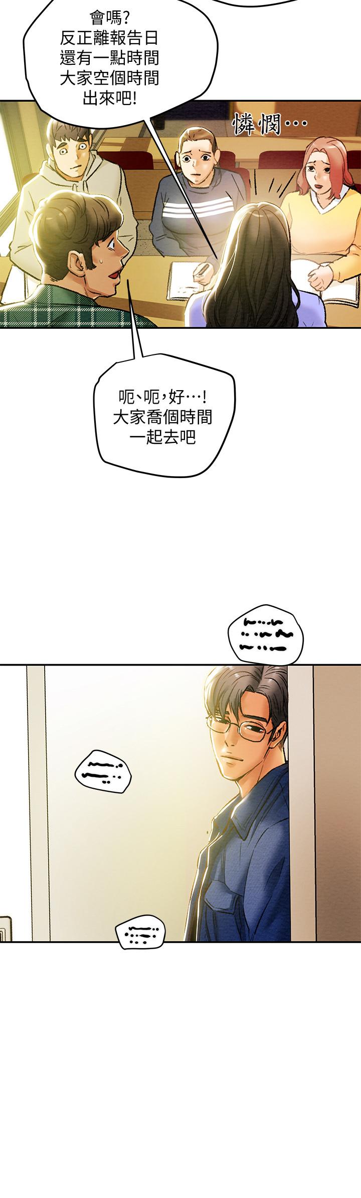 純情女攻略計劃 第19話-女大生的內褲裡... 第13页