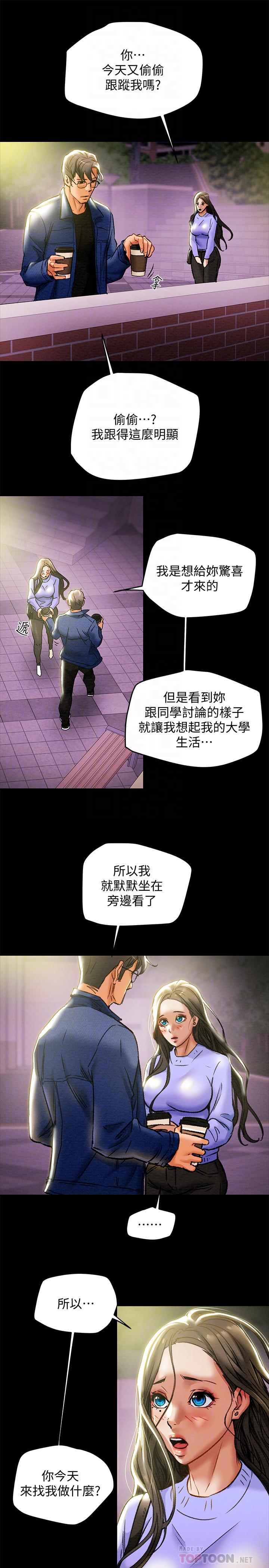 純情女攻略計劃 第19話-女大生的內褲裡... 第18页