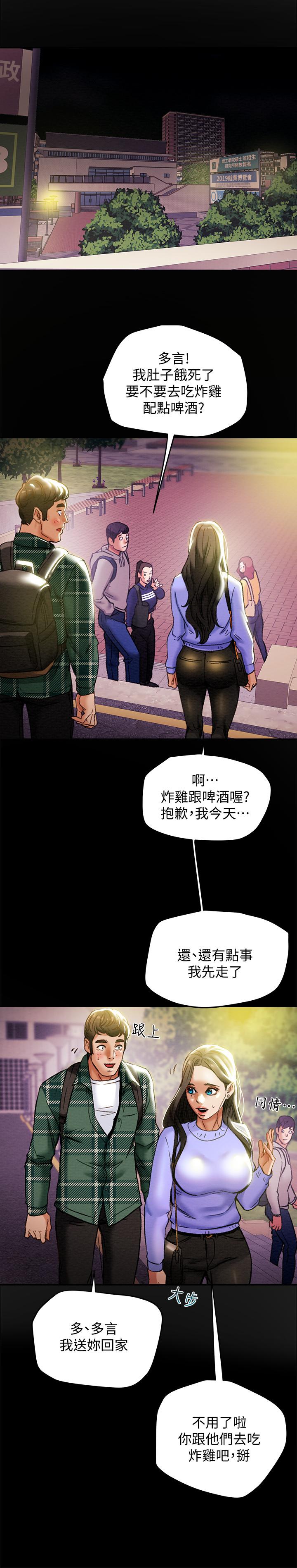 純情女攻略計劃 第19話-女大生的內褲裡... 第15页