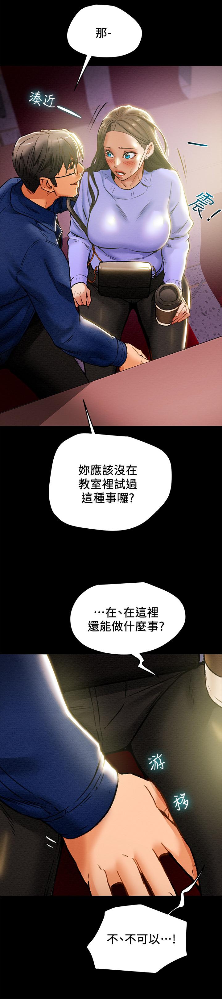 純情女攻略計劃 第19話-女大生的內褲裡... 第25页