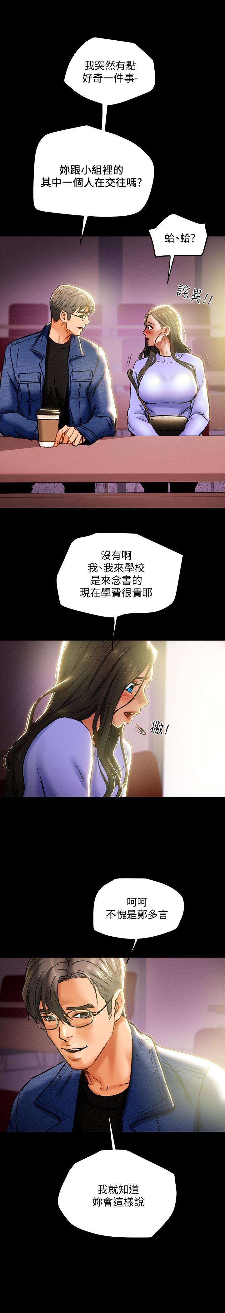 純情女攻略計劃 第19話-女大生的內褲裡... 第24页