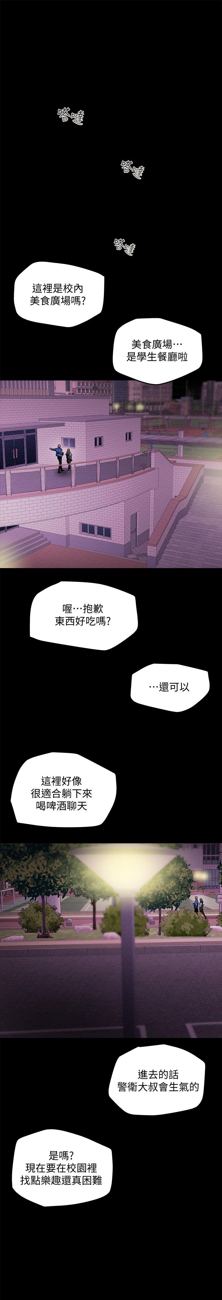 純情女攻略計劃 第19話-女大生的內褲裡... 第20页