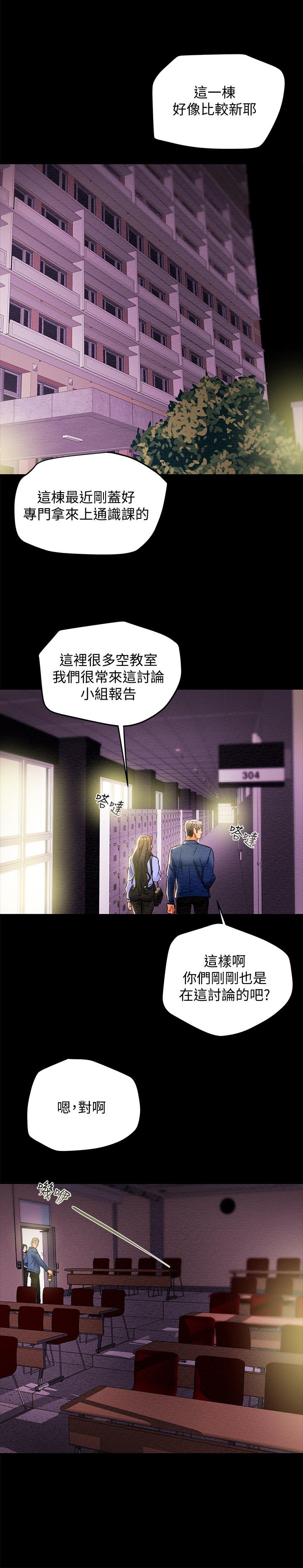 純情女攻略計劃 第19話-女大生的內褲裡... 第21页