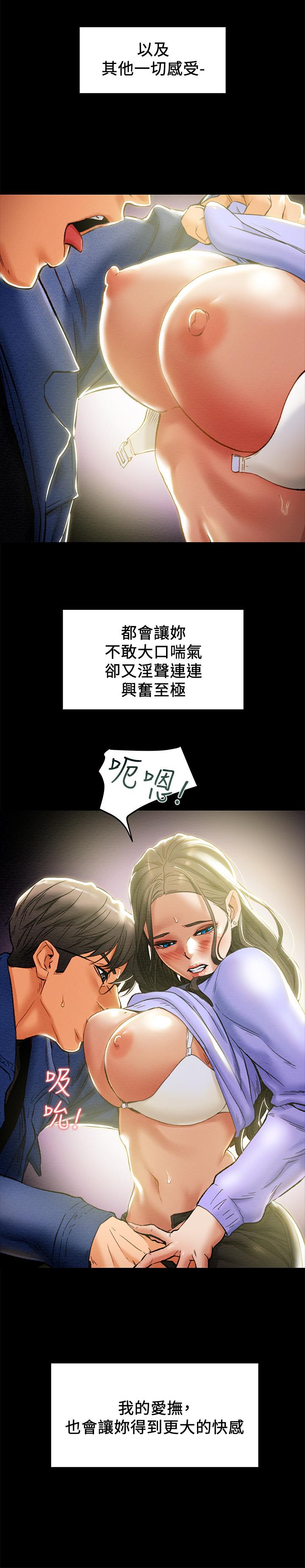 純情女攻略計劃 第19話-女大生的內褲裡... 第33页