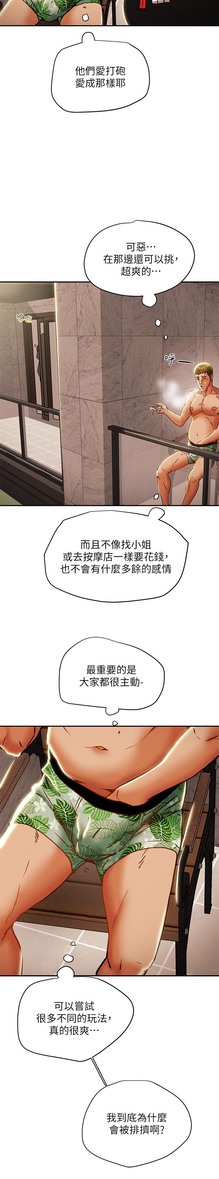 純情女攻略計劃 第28話-家庭主婦淫亂的私生活 第41页