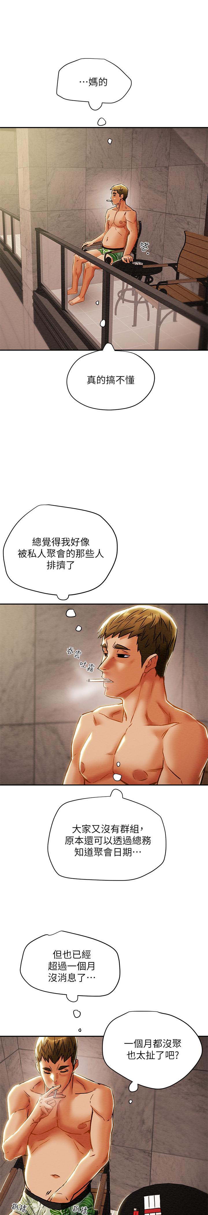 純情女攻略計劃 第28話-家庭主婦淫亂的私生活 第40页