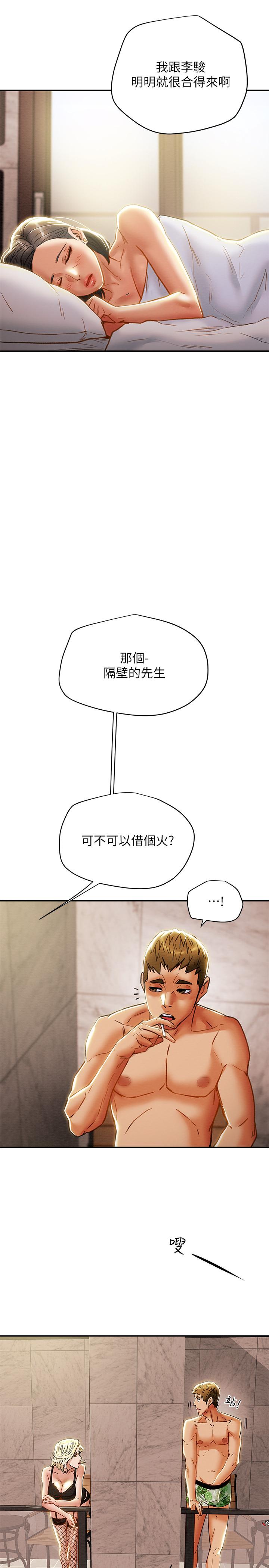 純情女攻略計劃 第28話-家庭主婦淫亂的私生活 第42页