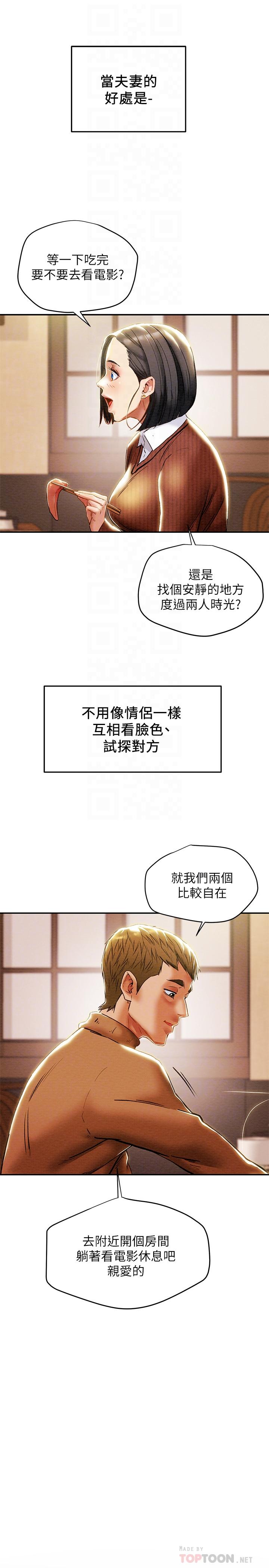 純情女攻略計劃 第28話-家庭主婦淫亂的私生活 第6页