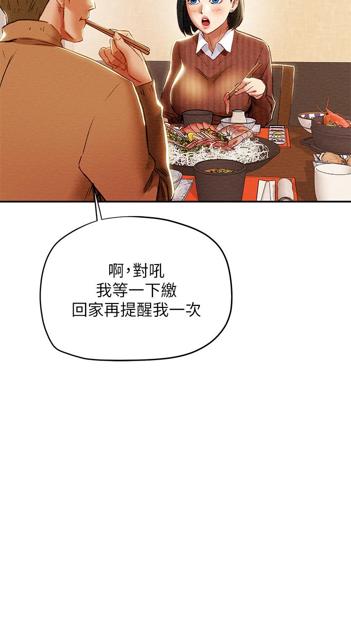 純情女攻略計劃 第28話-家庭主婦淫亂的私生活 第5页