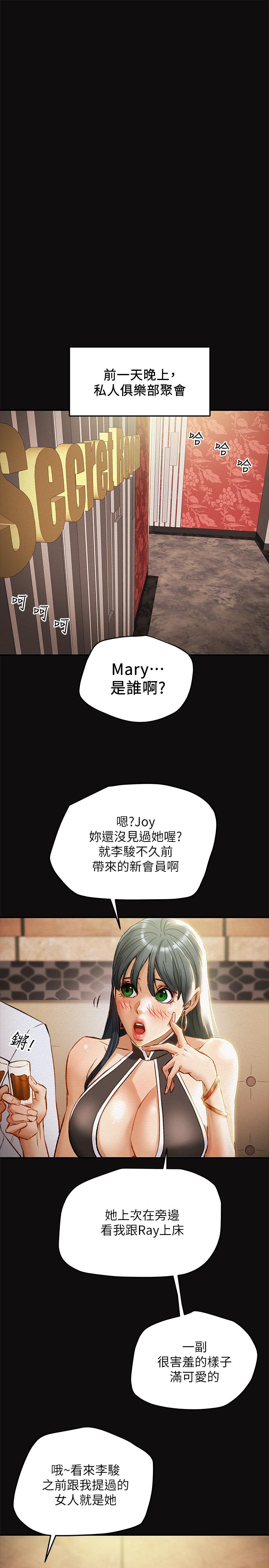 純情女攻略計劃 第29話-趁老婆睡著偷偷去隔壁房 第3页