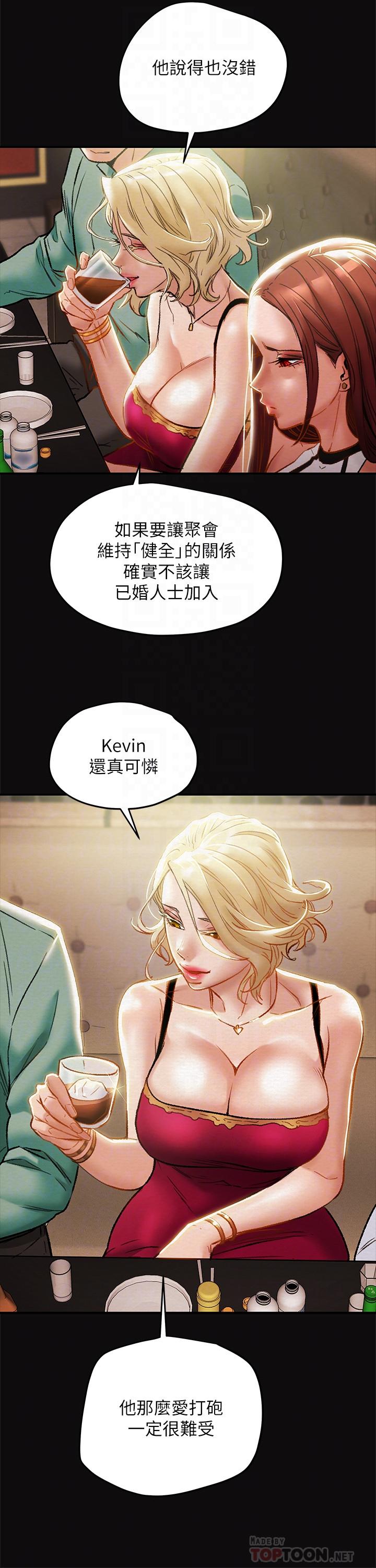 純情女攻略計劃 第29話-趁老婆睡著偷偷去隔壁房 第6页