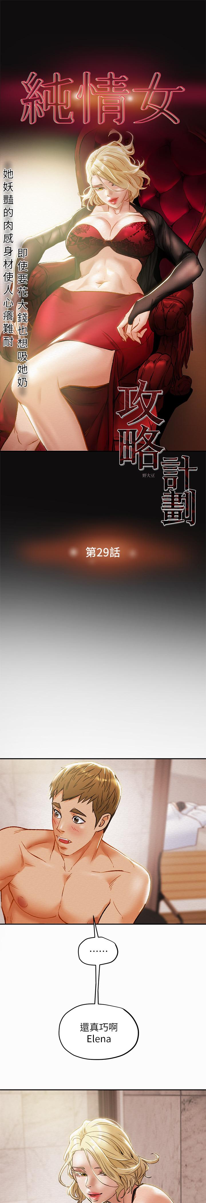 純情女攻略計劃 第29話-趁老婆睡著偷偷去隔壁房 第7页