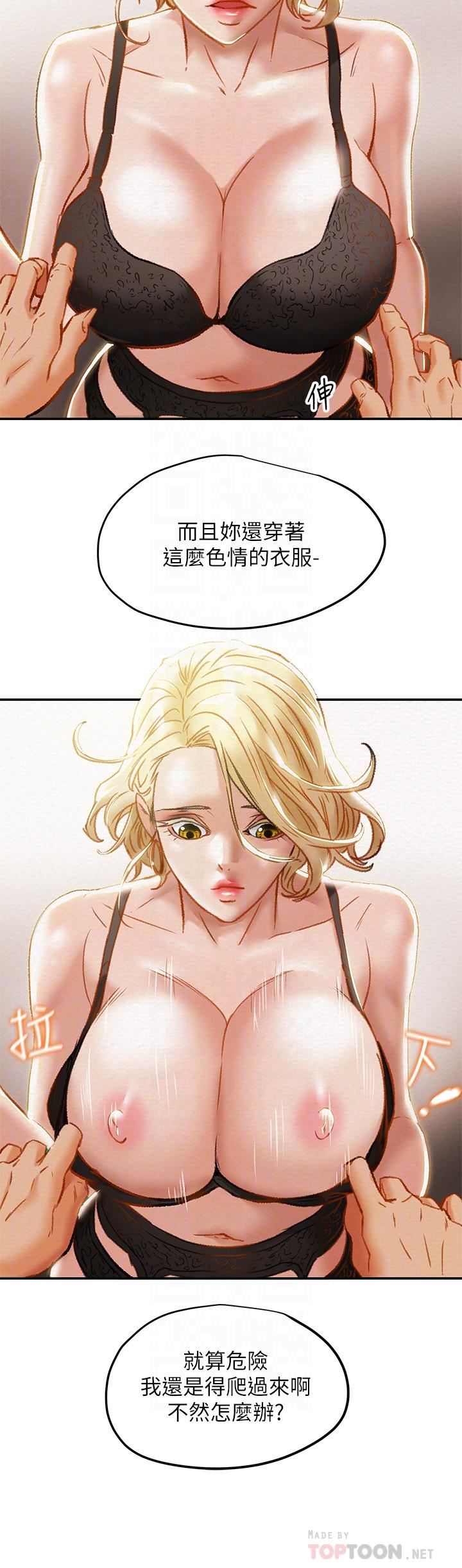純情女攻略計劃 第29話-趁老婆睡著偷偷去隔壁房 第16页
