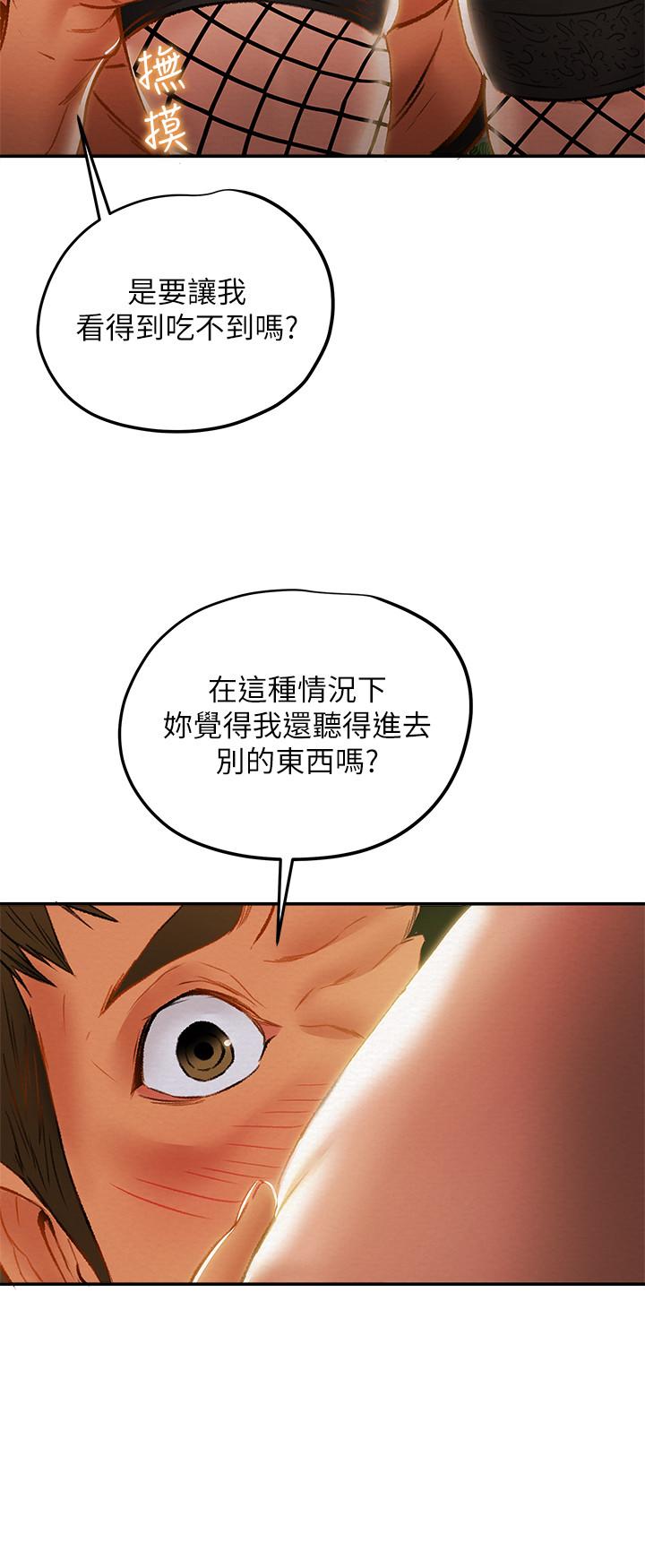 純情女攻略計劃 第29話-趁老婆睡著偷偷去隔壁房 第24页