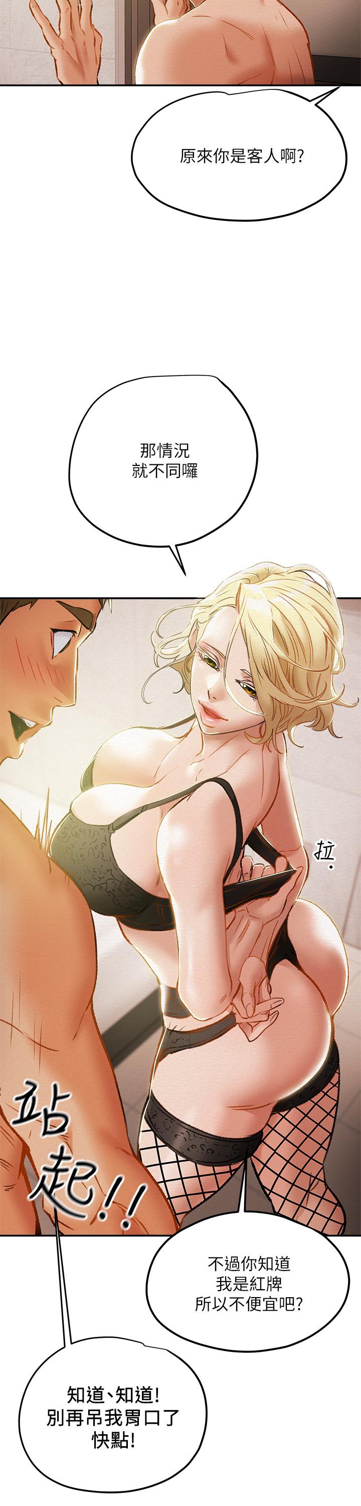 純情女攻略計劃 第29話-趁老婆睡著偷偷去隔壁房 第26页