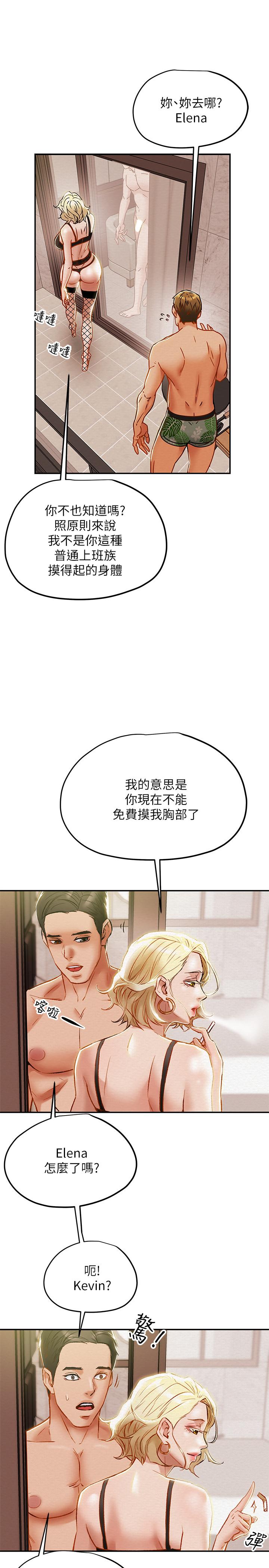 純情女攻略計劃 第29話-趁老婆睡著偷偷去隔壁房 第19页