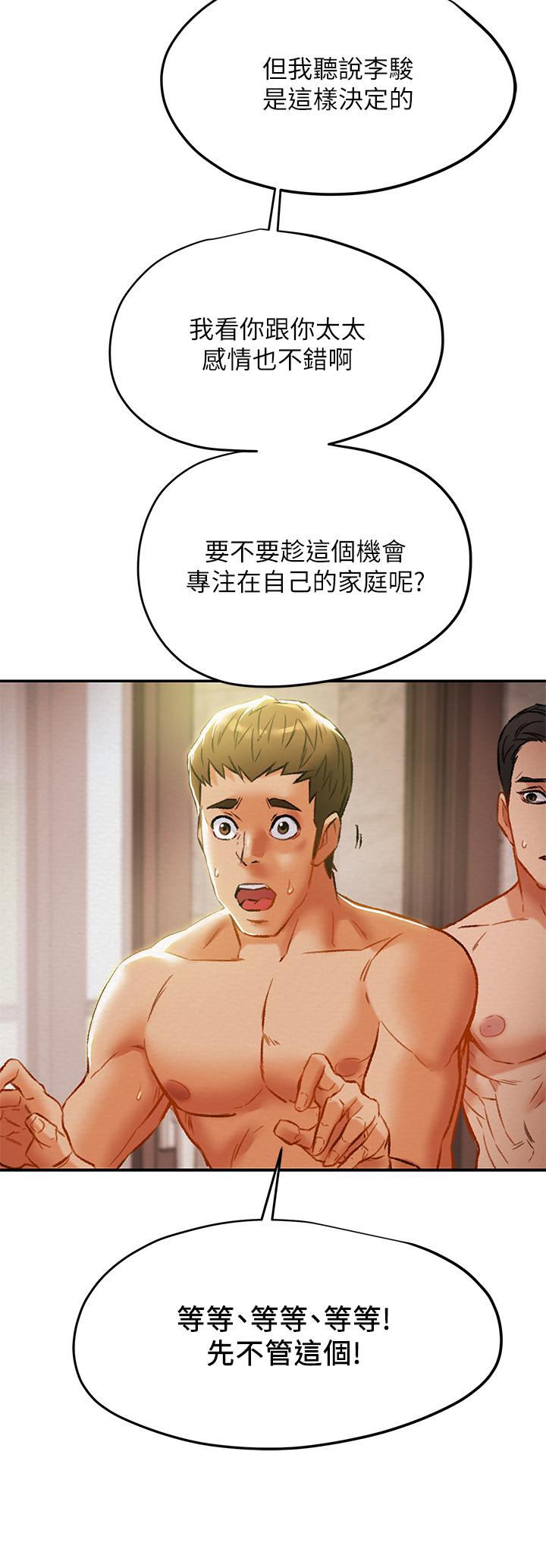 純情女攻略計劃 第29話-趁老婆睡著偷偷去隔壁房 第22页