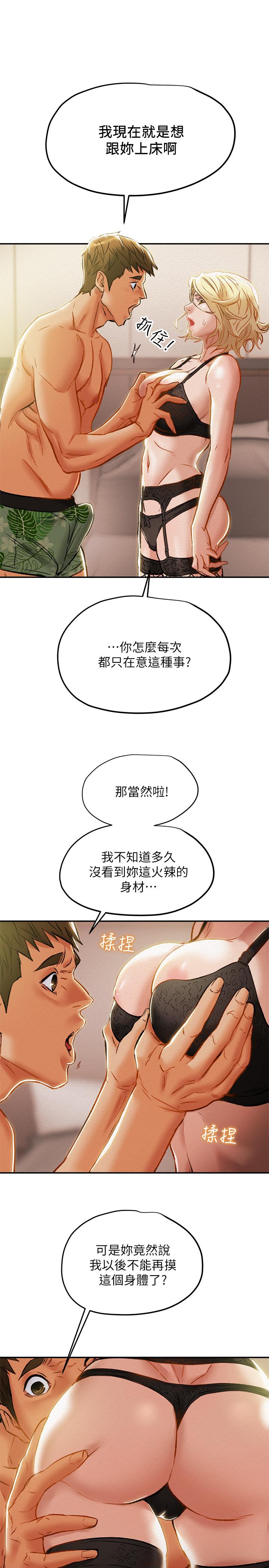 純情女攻略計劃 第29話-趁老婆睡著偷偷去隔壁房 第23页