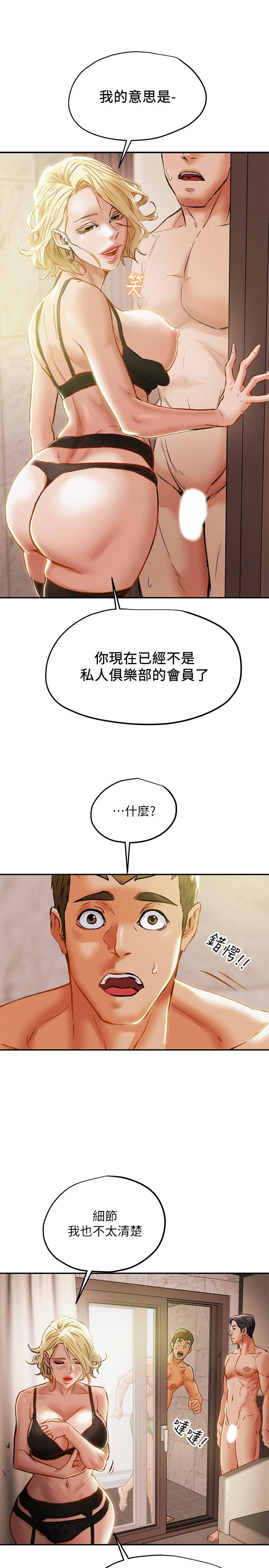 純情女攻略計劃 第29話-趁老婆睡著偷偷去隔壁房 第21页