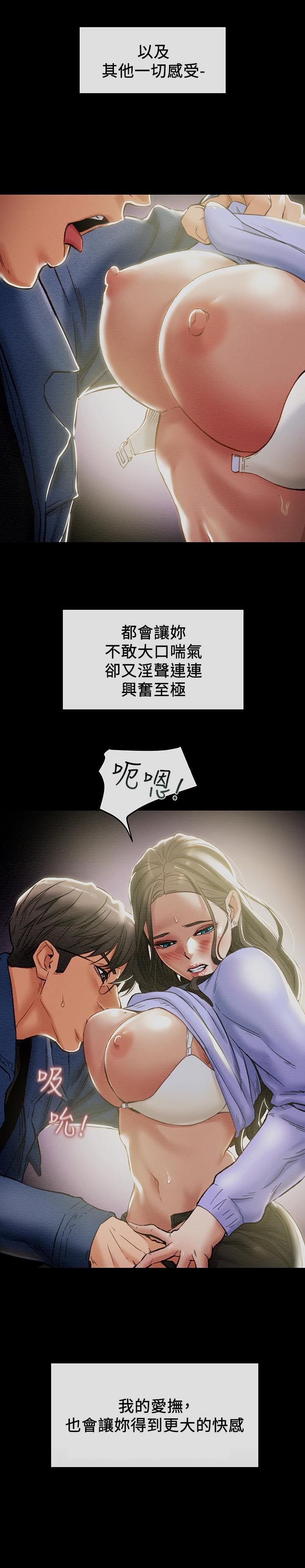 純情女攻略計劃 第20話-越來越濕的小穴 第2页