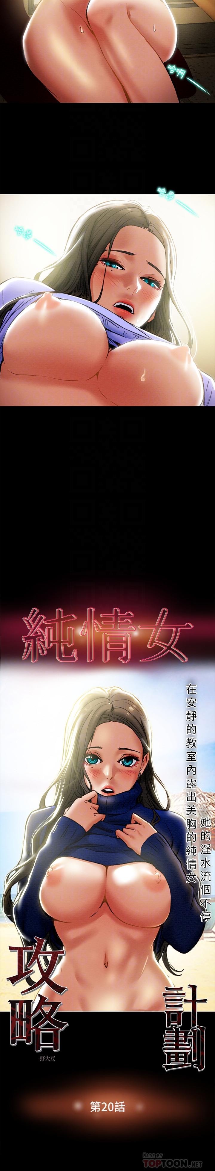 純情女攻略計劃 第20話-越來越濕的小穴 第6页
