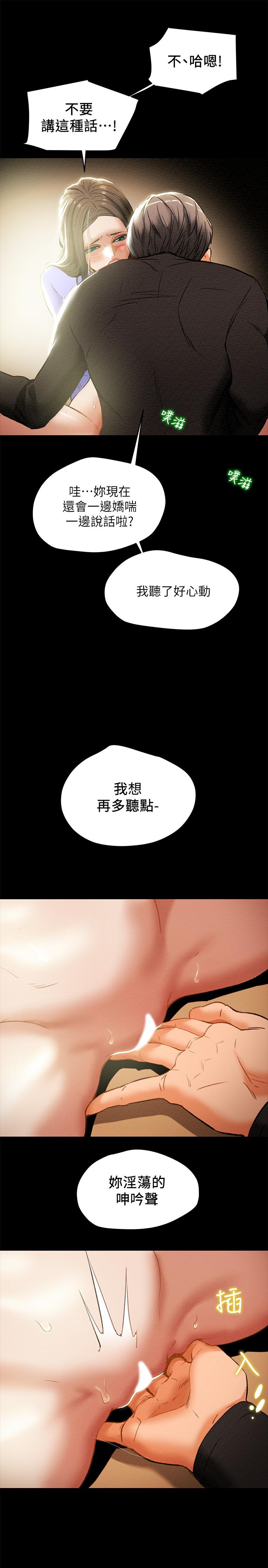 純情女攻略計劃 第20話-越來越濕的小穴 第15页