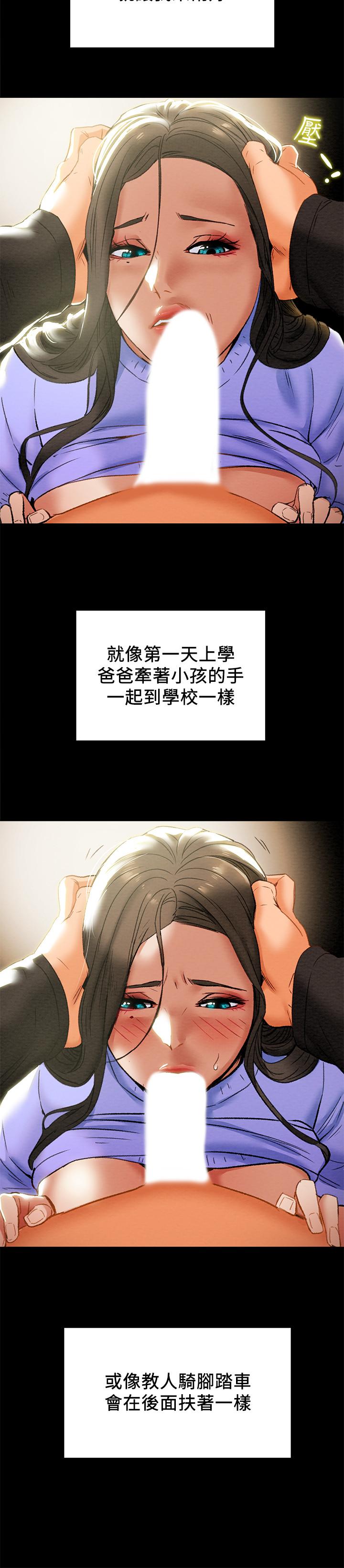 純情女攻略計劃 第20話-越來越濕的小穴 第27页