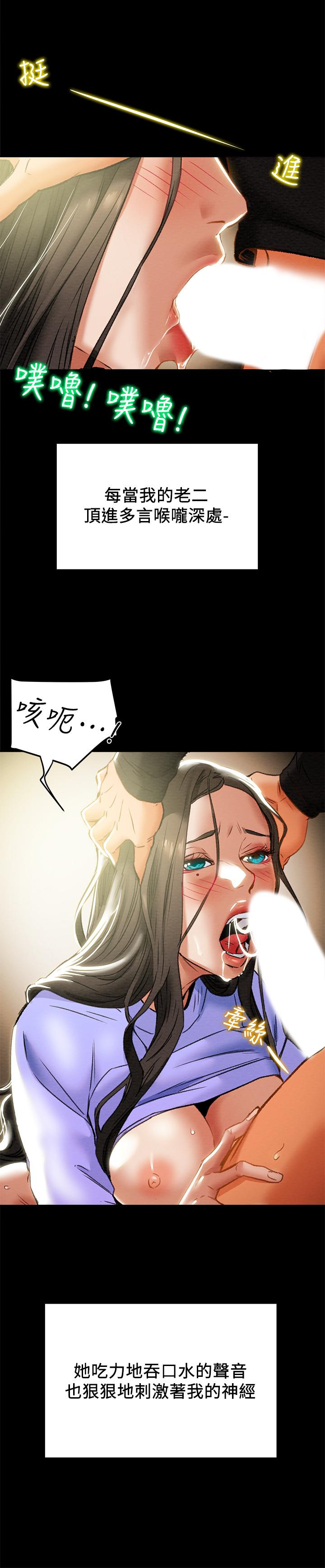 純情女攻略計劃 第20話-越來越濕的小穴 第32页