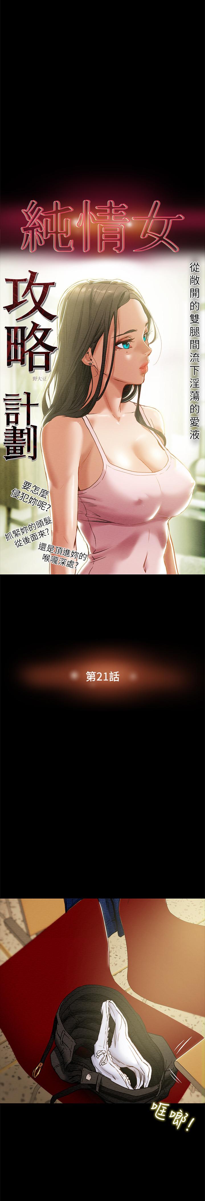 純情女攻略計劃 第21話-你夾得我好爽 第3页