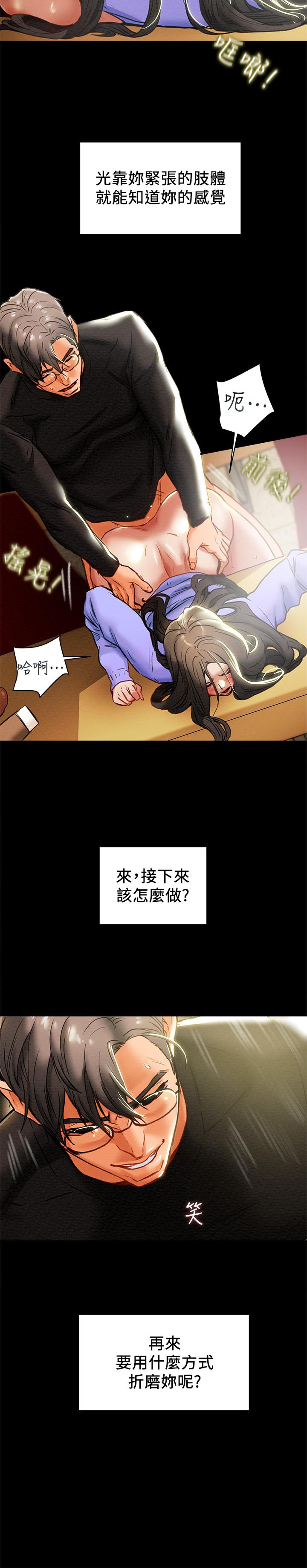 純情女攻略計劃 第21話-你夾得我好爽 第7页