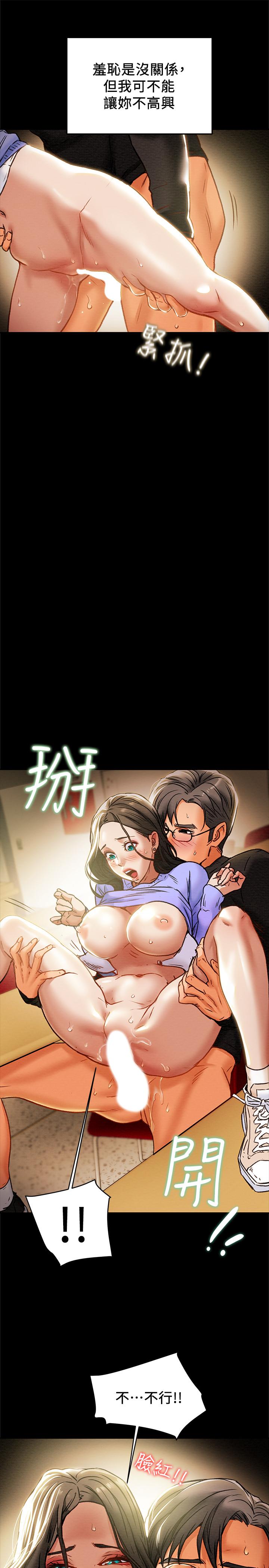 純情女攻略計劃 第21話-你夾得我好爽 第10页