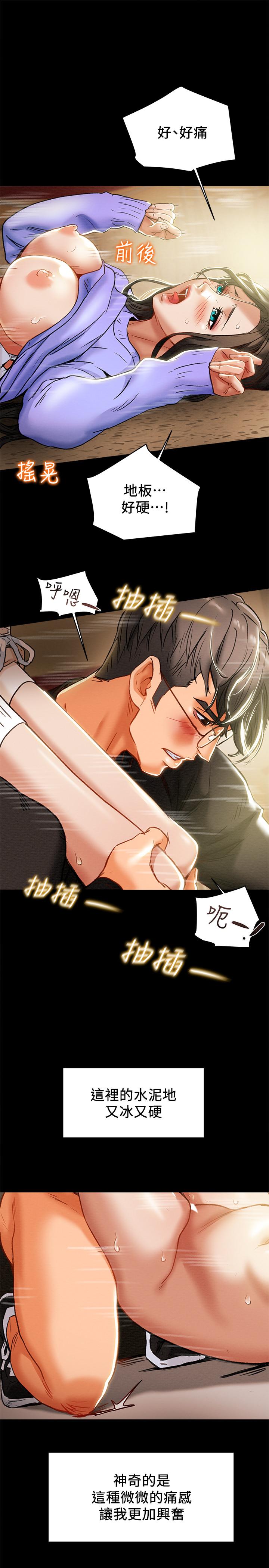 純情女攻略計劃 第21話-你夾得我好爽 第19页