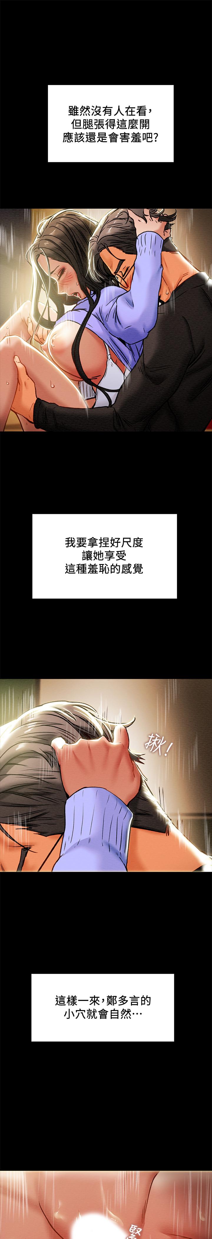 純情女攻略計劃 第21話-你夾得我好爽 第13页