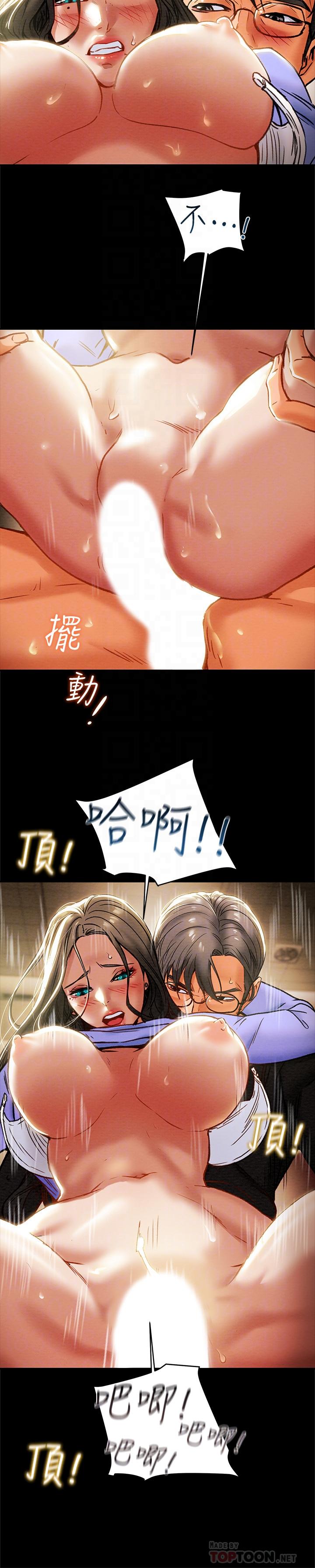 純情女攻略計劃 第21話-你夾得我好爽 第12页