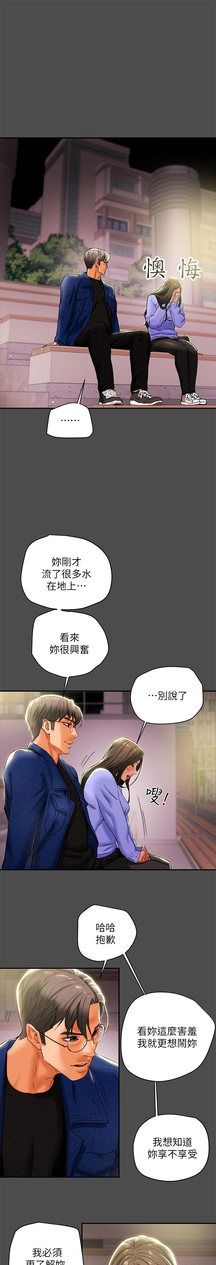 純情女攻略計劃 第21話-你夾得我好爽 第26页
