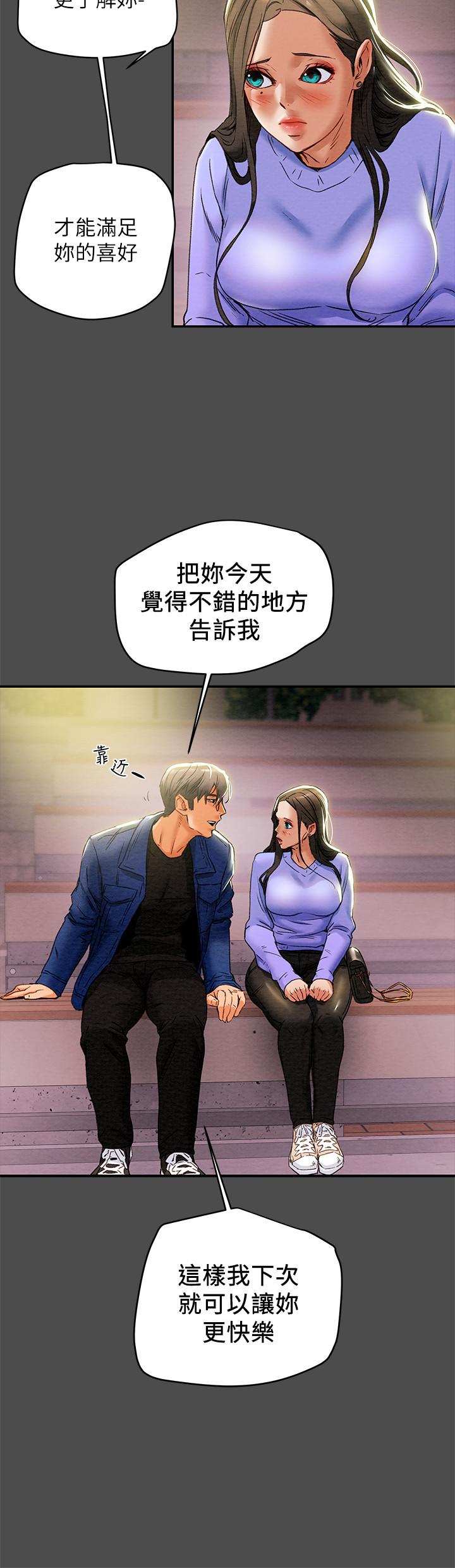 純情女攻略計劃 第21話-你夾得我好爽 第27页