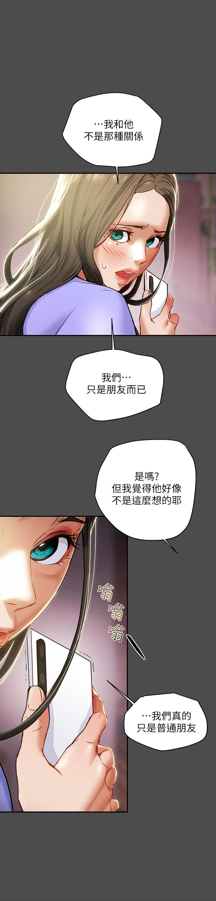 純情女攻略計劃 第21話-你夾得我好爽 第31页