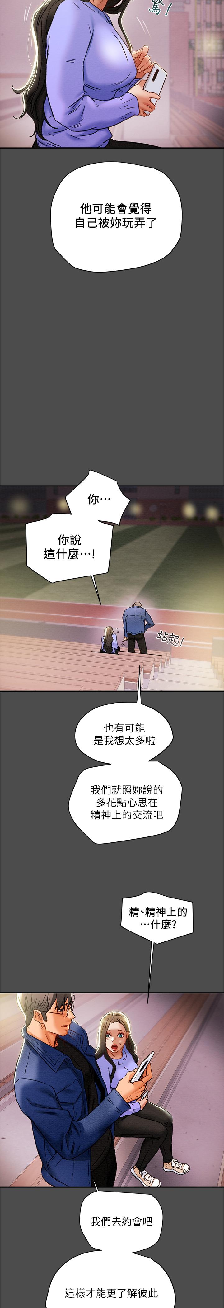 純情女攻略計劃 第21話-你夾得我好爽 第33页