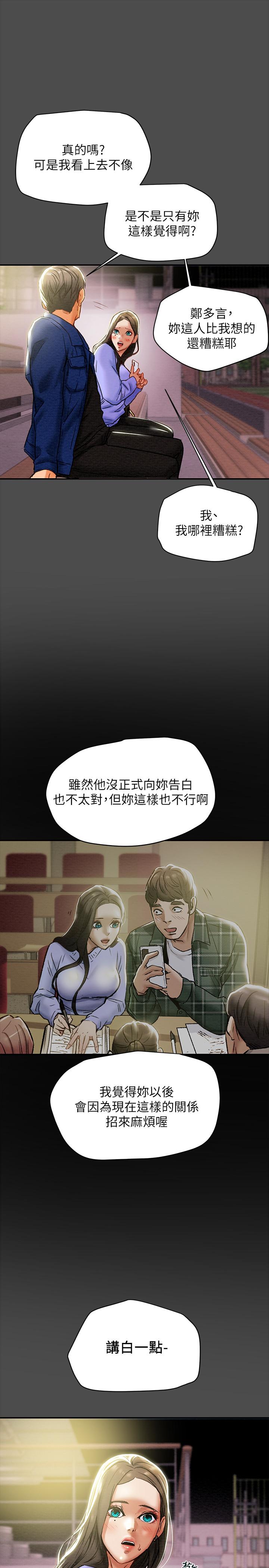 純情女攻略計劃 第21話-你夾得我好爽 第32页