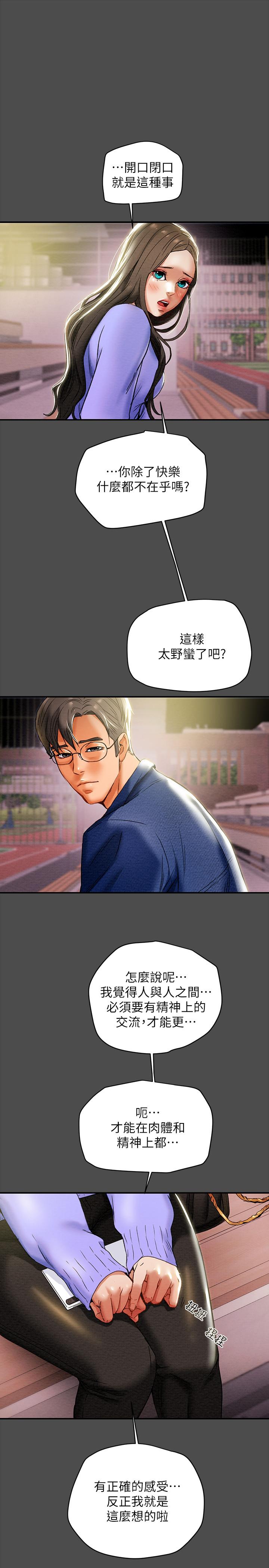 純情女攻略計劃 第21話-你夾得我好爽 第28页